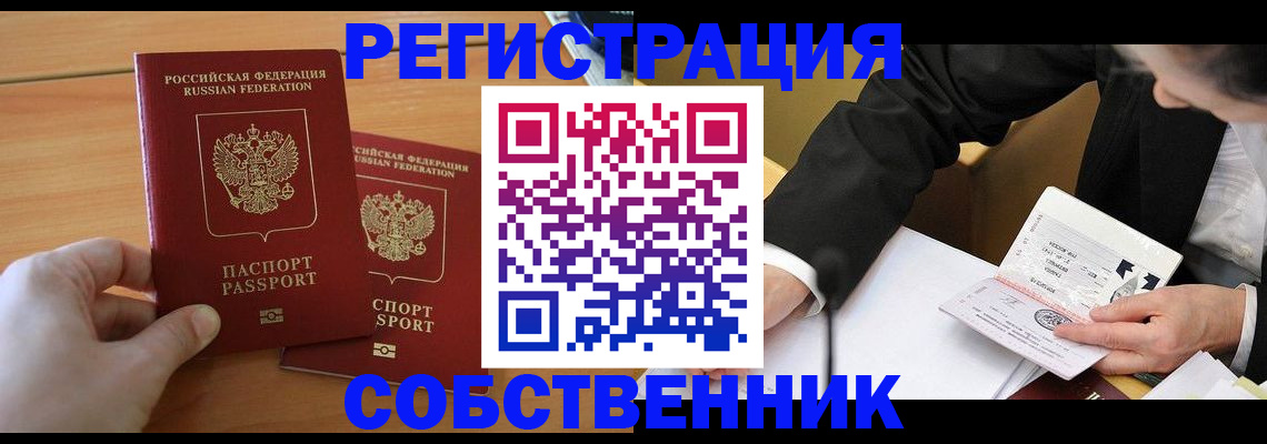 прописка законно в Щёлкино